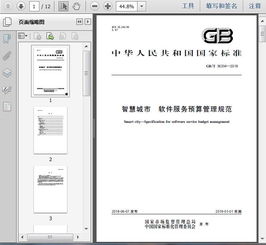 《GB/T 36334-2018智慧城市軟件服務預算管理規(guī)范》解讀與應用