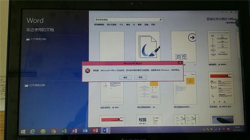 解決Office 2016提示“因?yàn)檐浖Ｗo(hù)服務(wù)已被重置”的全面指南
